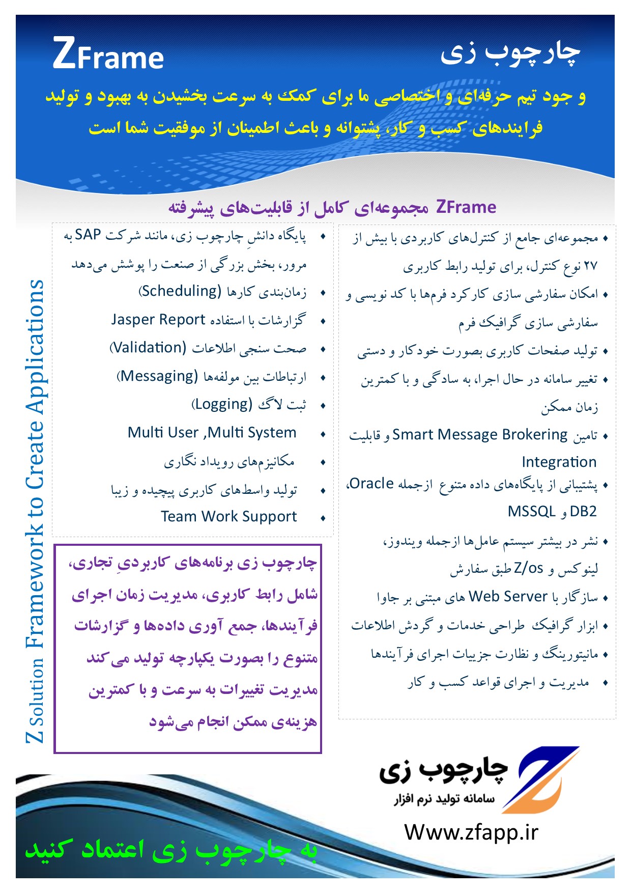 سامانه تولید نرم افزار زی فریم
