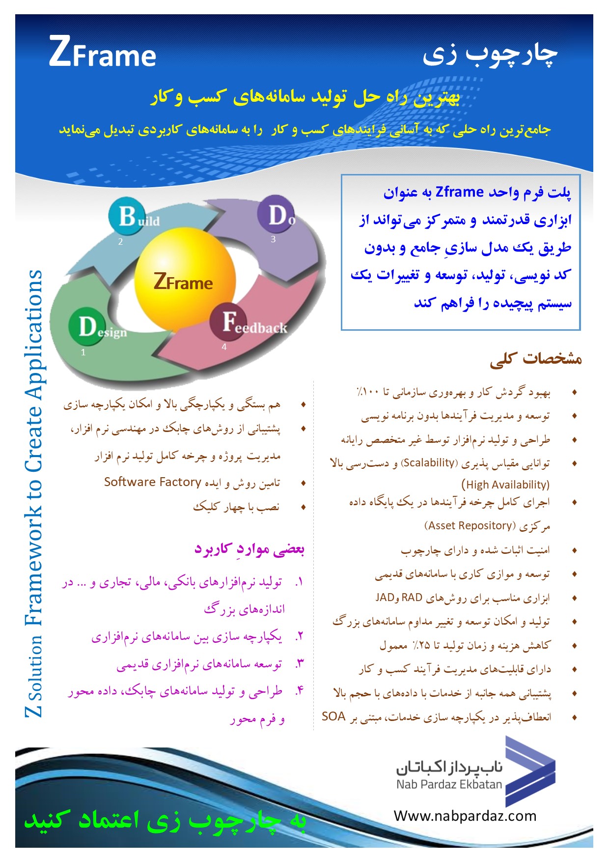 سامانه تولید نرم افزار زی فریم