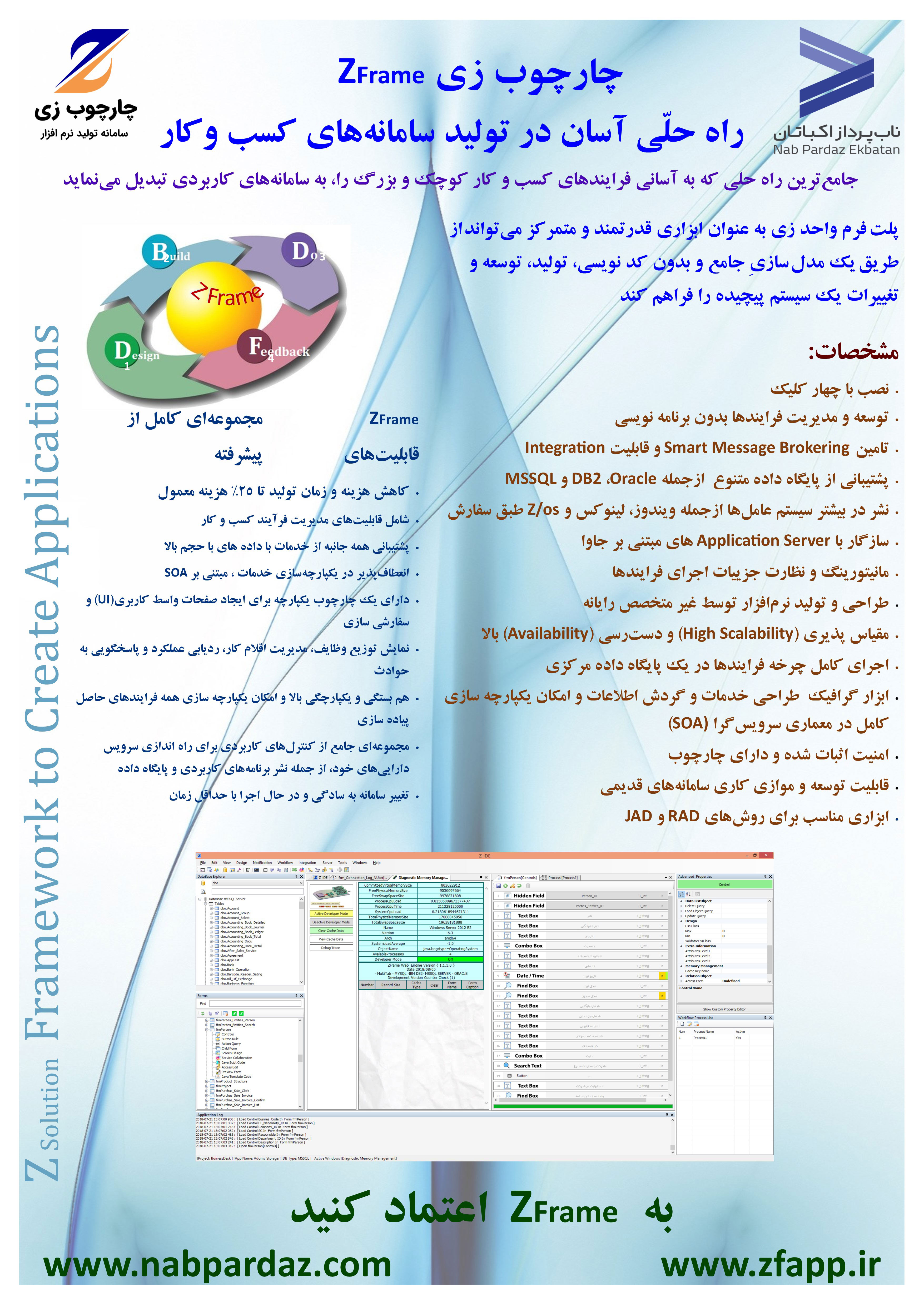 سامانه تولید نرم افزار زی فریم