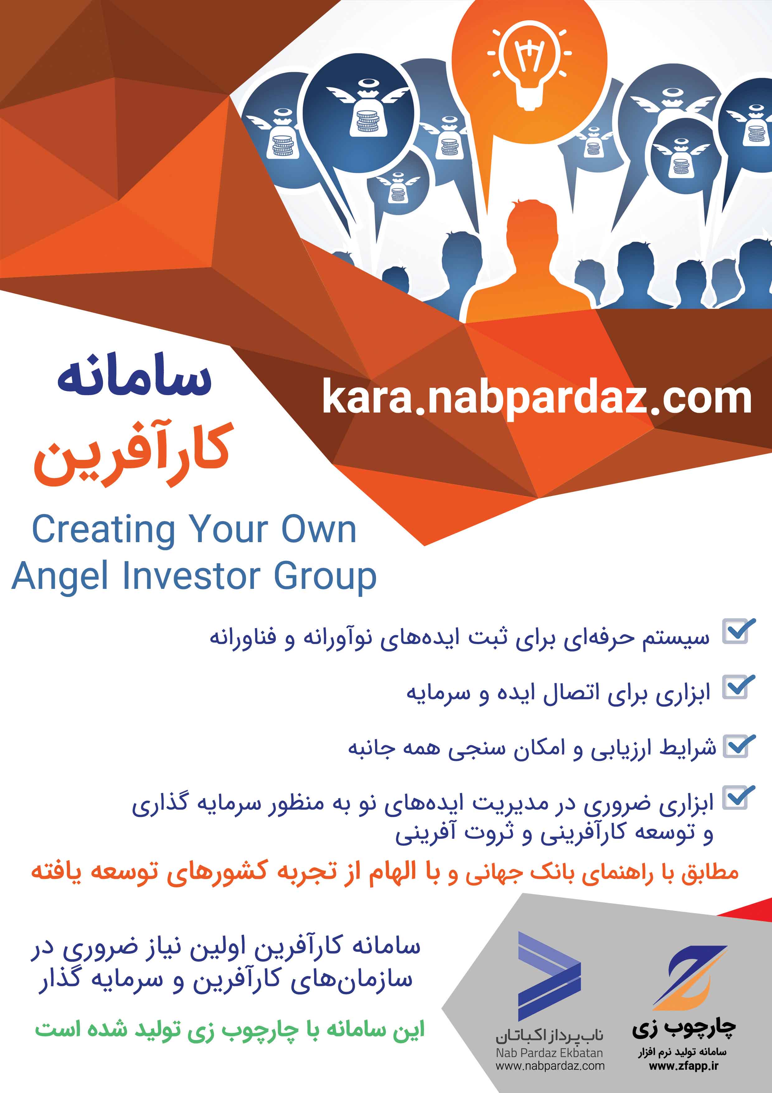 سامانه کارآفرینی و سرمایه گذاری