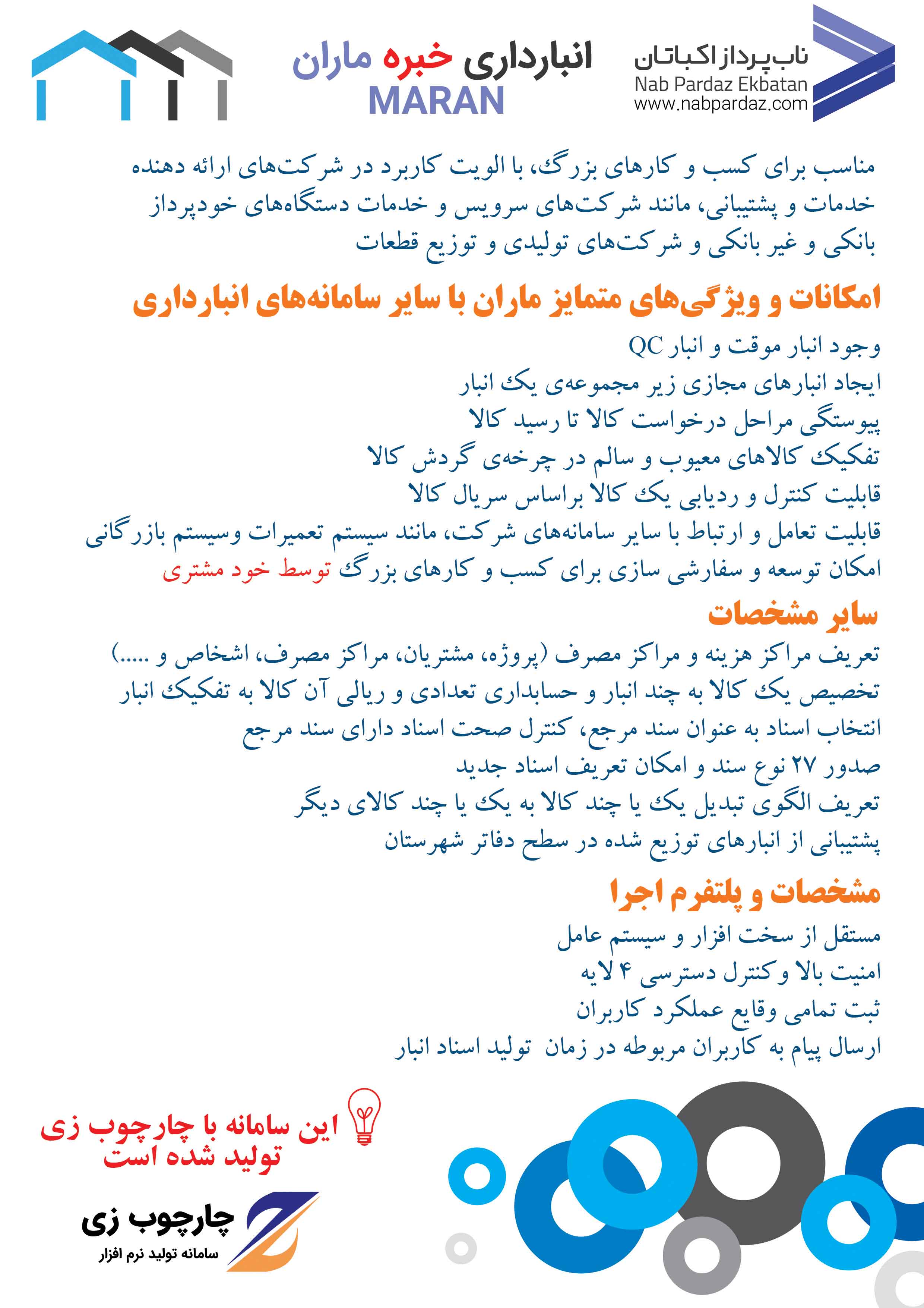 سیستم انبارداری خبره ماران