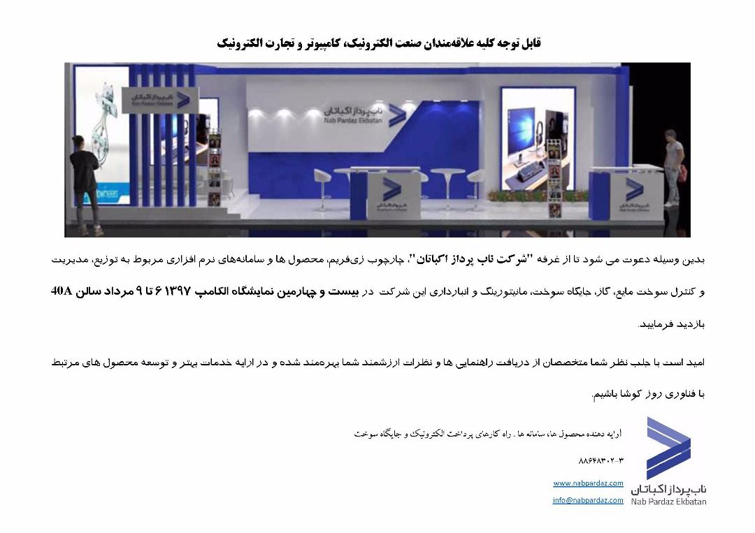 دعوت به نمایشگاه الکامپ - 1397